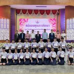 พิธีมอบทุนการศึกษา