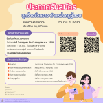 ประกาศรับสมัครบุคคลเพื่อเป็นลูกจ้างชั่วคราว ตำแหน่งครูผู้สอน วิชาภาษาอังกฤษ 1 อัตรา