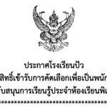 ประกาศรายชื่อผู้มีสิทธิ์เข้ารับการคัดเลือกเพื่อเป็นพนักงานจ้างเหมาบริการ ตำแหน่งเจ้าหน้าที่สนับสนุน MEP