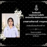 โรงเรียนปัว ขอแสดงความเสียใจและร่วมไว้อาลัย