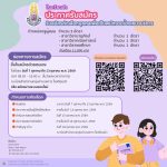 ประกาศรับสมัครคัดเลือกบุคคลเพื่อเป็นพนักงานจ้างเหมาบริการ ตำแหน่งครูผู้สอน 3 อัตรา